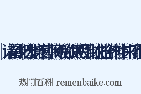 诸翟乡把大批兼营小商贩的农民吸引到农业合作社中来了组词是什么意思的图片